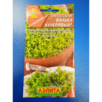 Семена: Кресс-салат "Ванька кучерявый"