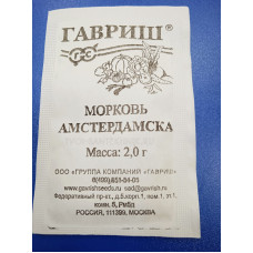 Семена: Морковь "Амстердамска" 2г б/п
