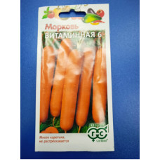 Семена: Морковь "Витаминная 6" 2,0г
