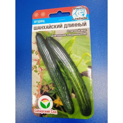 Семена: Огурец "Шанхайский длинный" 10шт (Сибирский Сад)