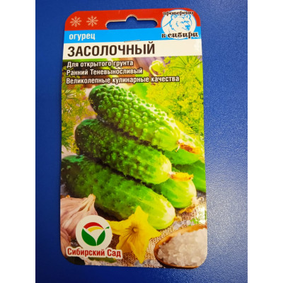 Семена: Огурец "Засолочный" (Сибирский Сад)