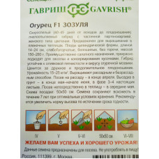 Семена: Огурец "Зозуля" 10шт