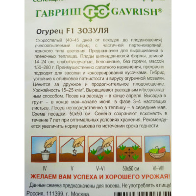 Семена: Огурец "Зозуля" 10шт