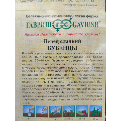 Семена: Перец "Бубенцы" 0,2г