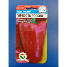 Семена: Перец "Гордость России" 15шт (Сиб Сад)