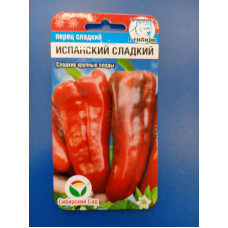Семена: Перец "испанский сладкий" 15шт (Сиб Сад)