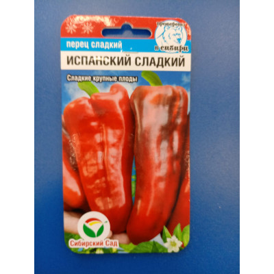 Семена: Перец "испанский сладкий" 15шт (Сиб Сад)