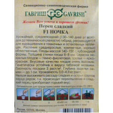Семена: Перец "Ночка" 15шт