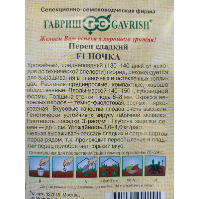 Семена: Перец "Ночка" 15шт