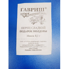 Семена: Перец "Подарок Молдовы" 0,1гр (Гавриш) б/п