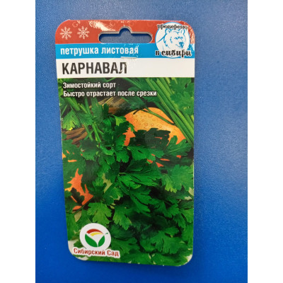 Семена: Петрушка "Карнавал" лист 1г (Сиб Сад)