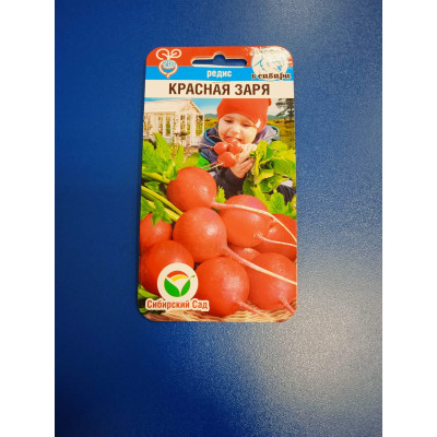 Семена: Редис "Красная заря" 2,0г (Сибирский Сад)