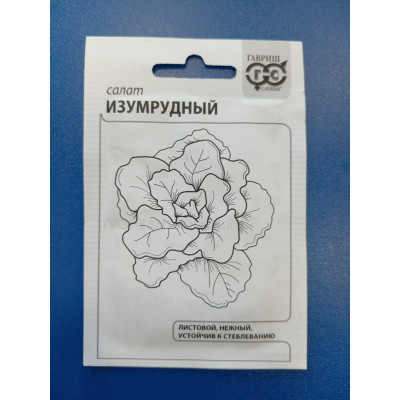 Семена: Салат "Изумрудный" 0,5г