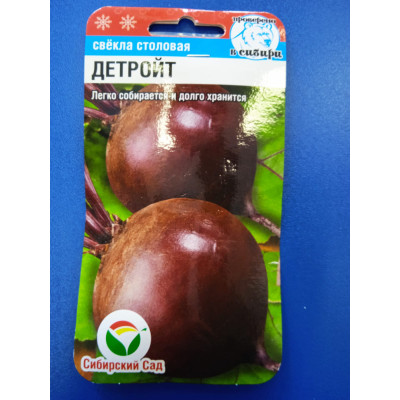 Семена: Свекла "Детройт" 2,0г (Сибирский Сад)