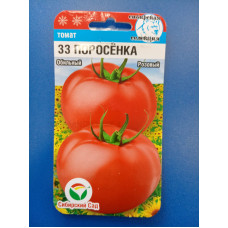 Семена: Томат "33 поросенка" 20шт (Сиб Сад)