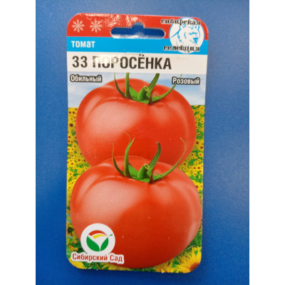 Семена: Томат "33 поросенка" 20шт (Сиб Сад)
