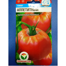 Семена: Томат "Аппетитный" 20шт (Сиб Сад)