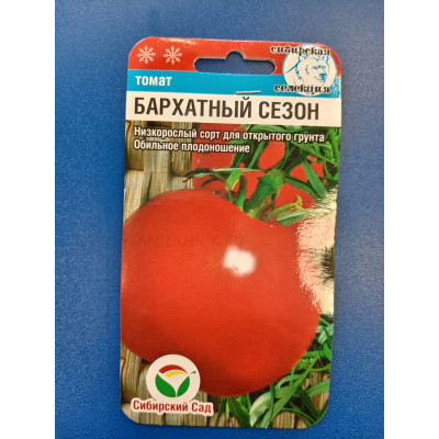 Семена: Томат "Бархатный сезон" 20шт (Сиб Сад)