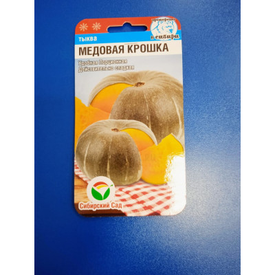 Семена: Тыква "Медовая крошка" 5шт (Сибирский Сад)
