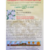 Семена: Василек "Белая корона" 0,2г