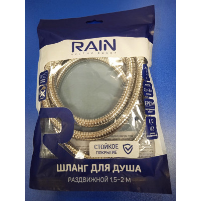 Шланг д/душа 150-200см., сталь, хром (Rain) 569-025