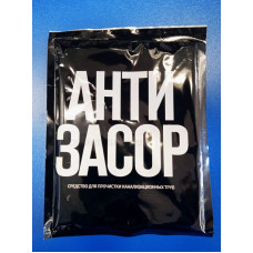 Средство для прочистки труб Антизасор (Золушка) 90г
