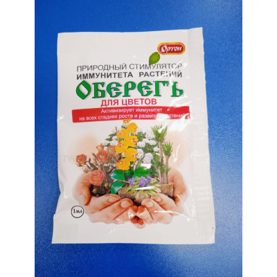 Стимулятор иммунитета растений: Оберегъ 1мл (для цветов)