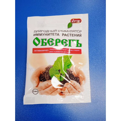 Стимулятор иммунитета растений: Оберегъ 1мл