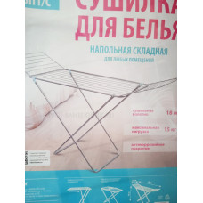 Сушилка д/белья напольная 18м, Nika