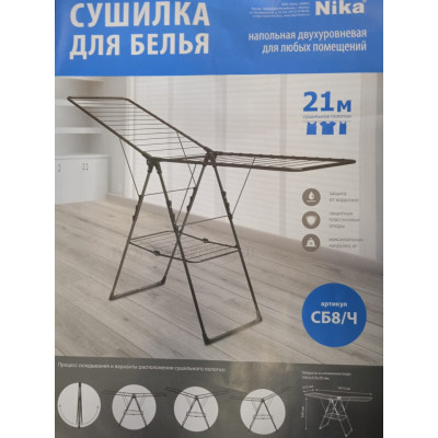 Сушилка д/белья напольная 21м, Nika (СБ8/Ч) Черная