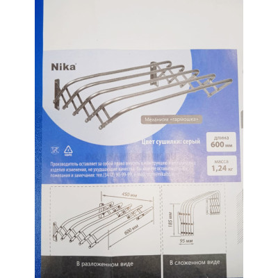 Сушилка для белья настенная СН60/С до 10кг (Nika) Сушилка для белья настенная СН60/С до 10кг (Nika)