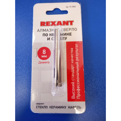 Сверло по керамике и стеклу 8мм, алмазное (Rexant)
