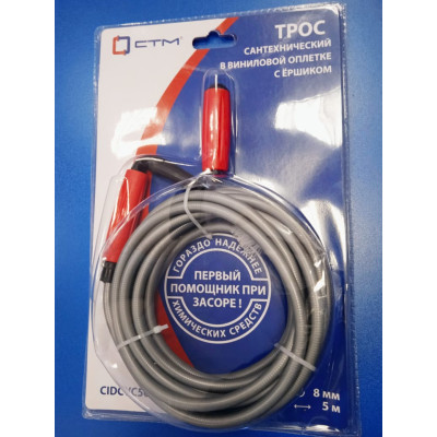 Трос сантехнический 5,0м-8мм (СТМ) -с ершиком