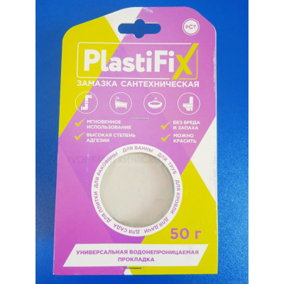 Замазка сантехническая PlastiFix (50г)