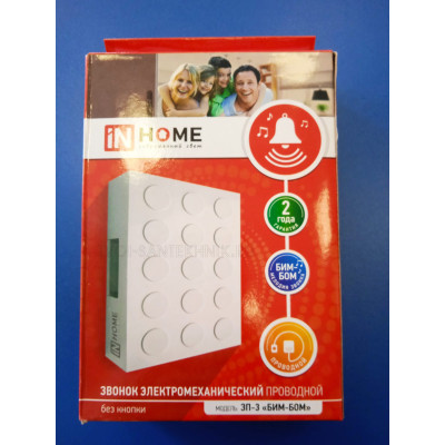 Звонок проводной 220V ASD/inHome ЗП-3 "бим-бом"